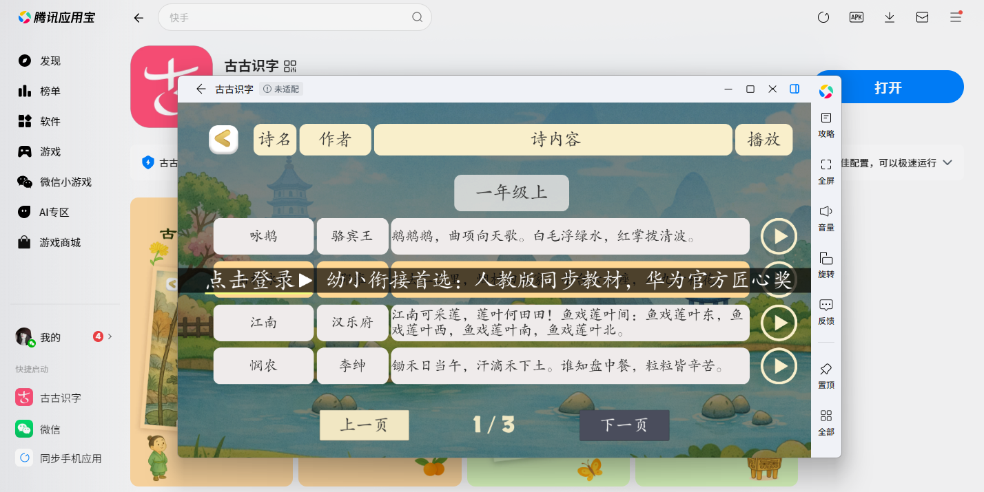 古古识字应用电脑版