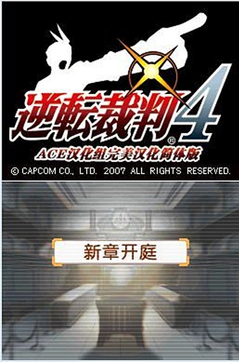 逆转裁判4APP