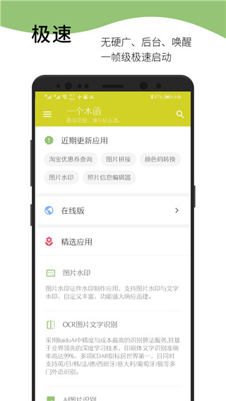 一个木函 官网版