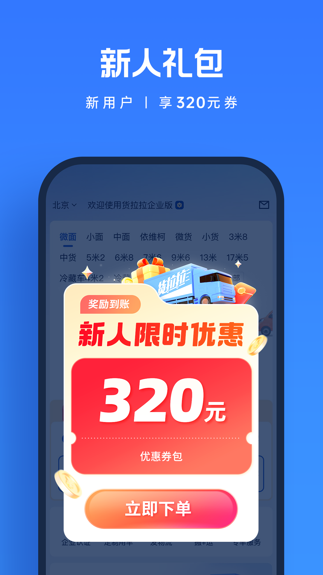 货拉拉 官方版
