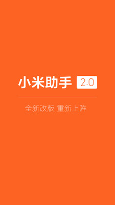 小米手机助手 官方版