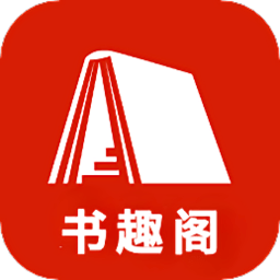书趣阁 小说全文免费阅读