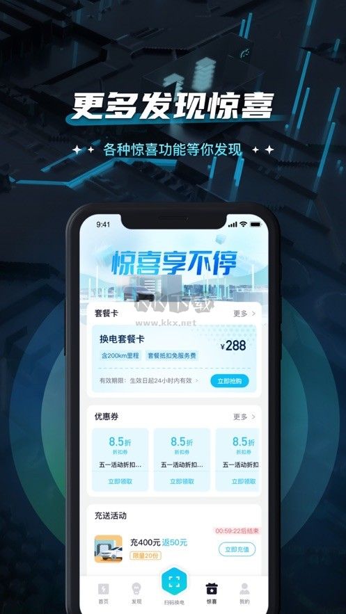 易易换电APP