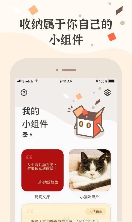 小组件盒子app手机免费下载