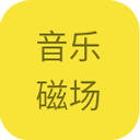 音乐磁场 手机版