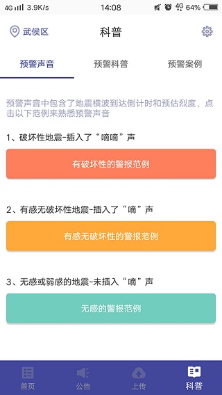地震预警 官方版