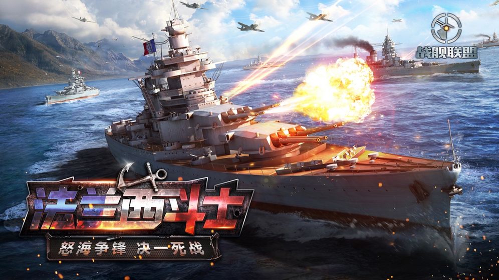 战舰联盟 手机版