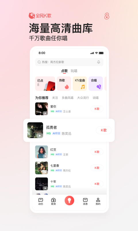 全民K歌 2025官方版