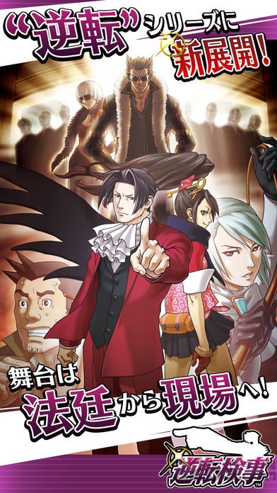 逆转检事 中文版
