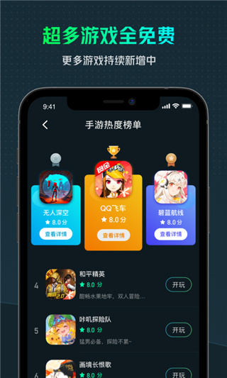 yowa云游戏 官网版