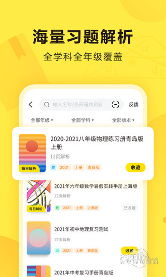 快对作业 安装下载