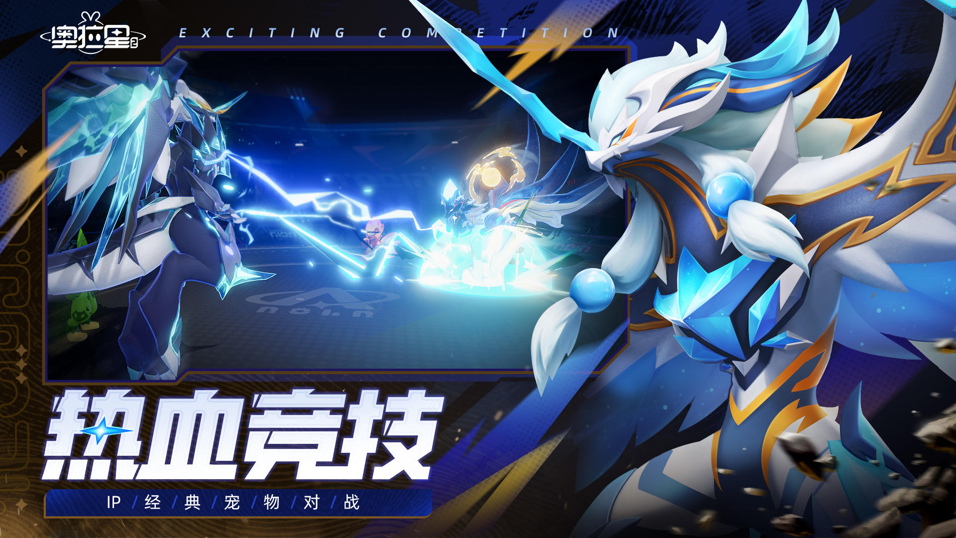 奥拉星2 官网版