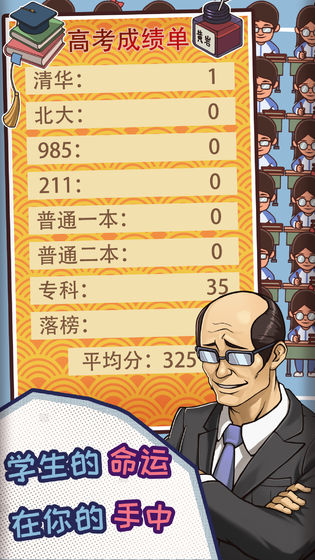 中国式班主任 完整版
