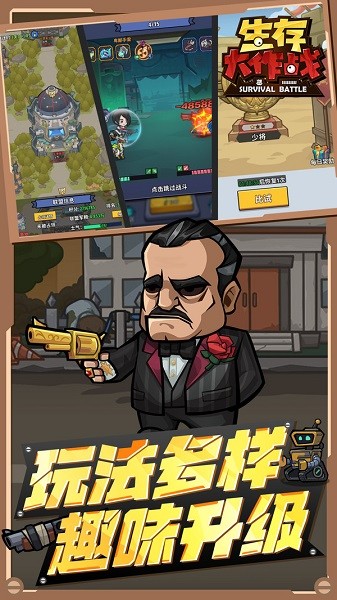 生存大作战 手机版