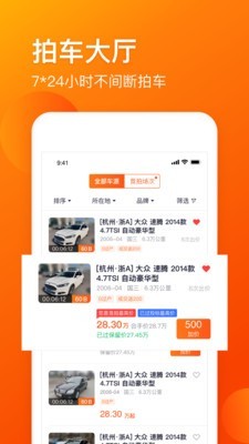 车易拍商户版