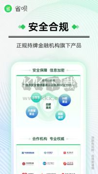 省呗安卓手机版