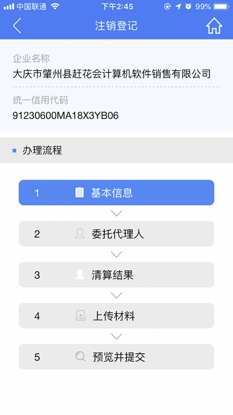 河南掌上登记 app最新版