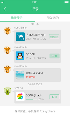互传 官方免费下载