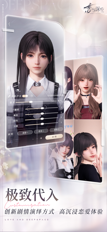 恋与深空 官网正版