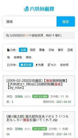 八爪鱼磁搜 最新版