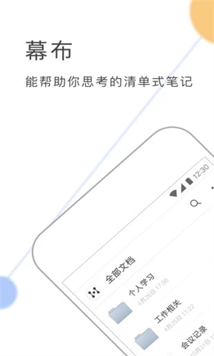 幕布 官方免费版