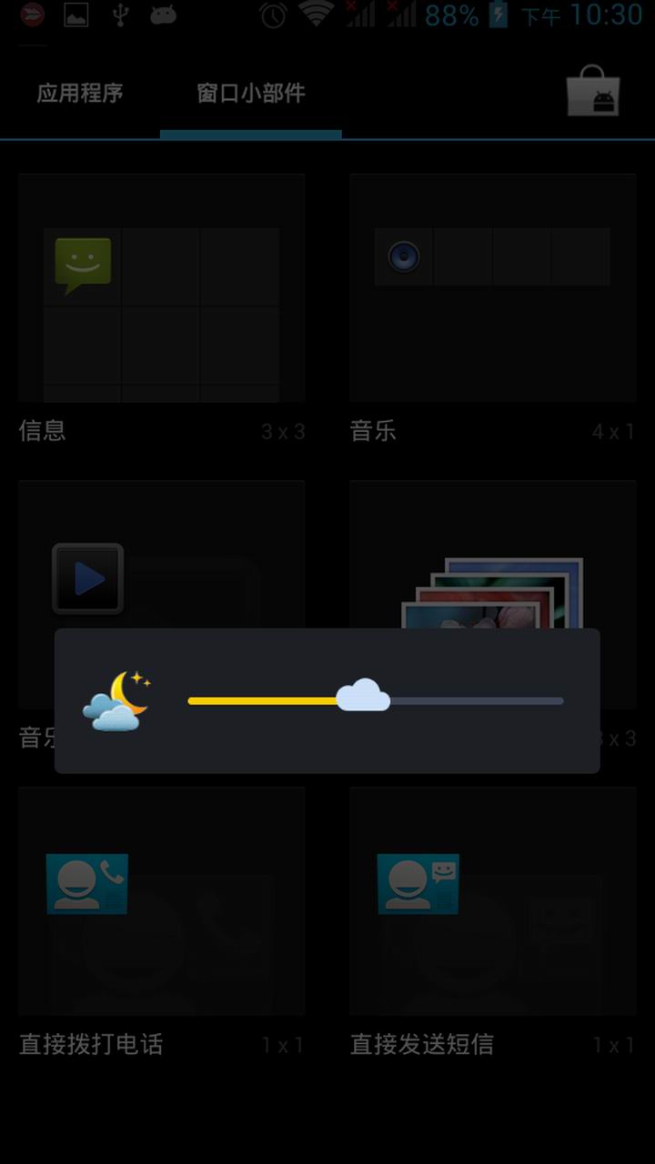 屏幕亮度调节器