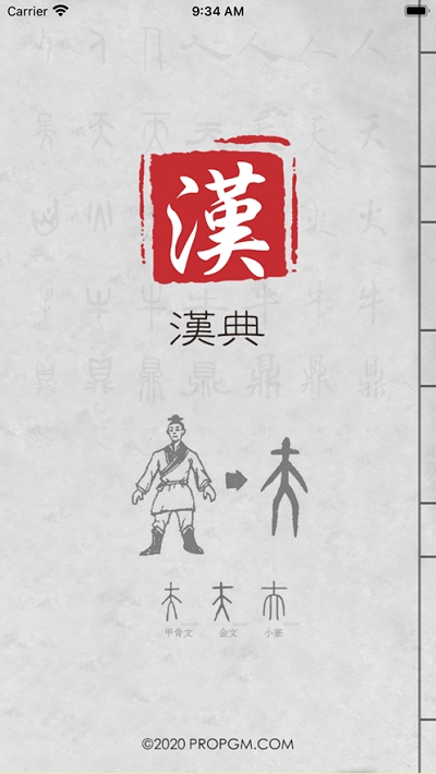 汉典