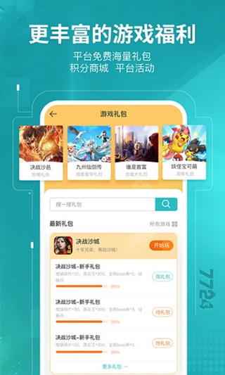 7724游戏盒 无广告版