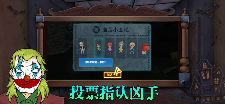 狼人杀之谁是凶手苹果版