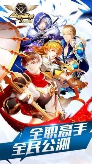 全职高手 手游