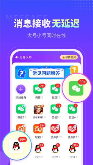 分身大师 官方版