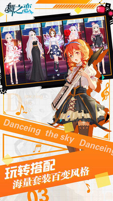 舞之恋 百度版