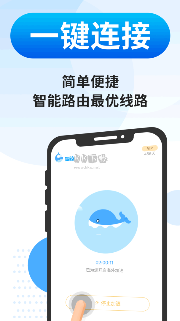 蓝鲸加速器app官网免费版最新