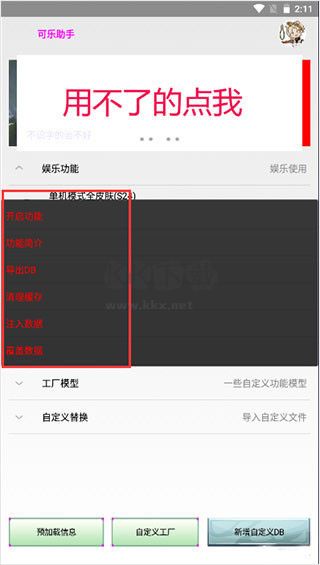 可乐助手app最新版