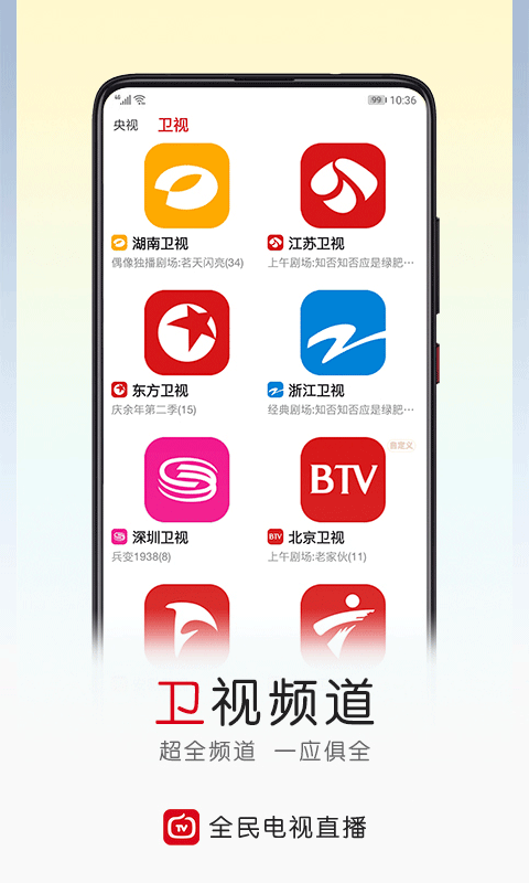 全民电视直播2023最新版