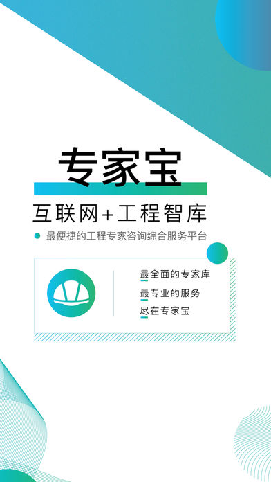专家宝app