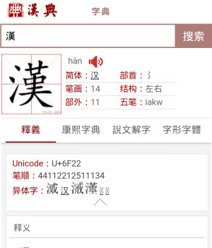 汉典