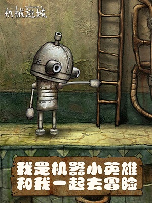 机械迷城 2024安卓版