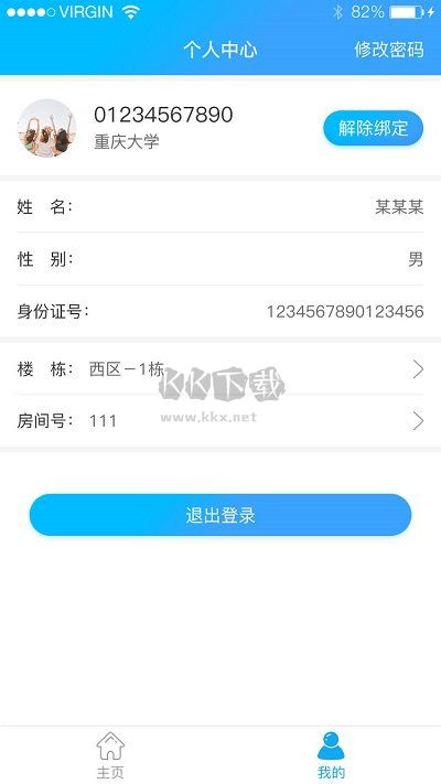 校园热水正版