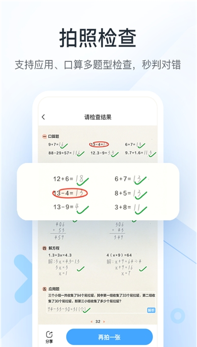作业帮口算检查