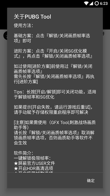 和平精英极限帧率修改器