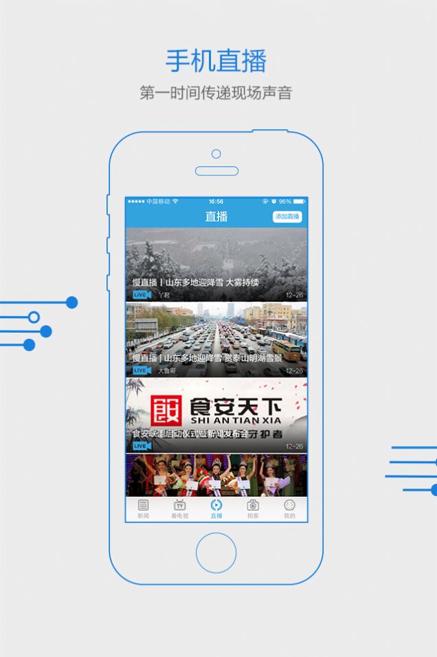 山东闪电新闻