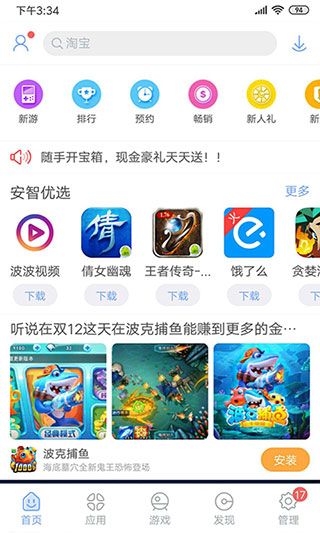 安智市场 免费下载