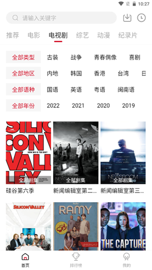 八戒影视追剧 免费版