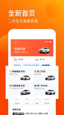 车易拍商户版