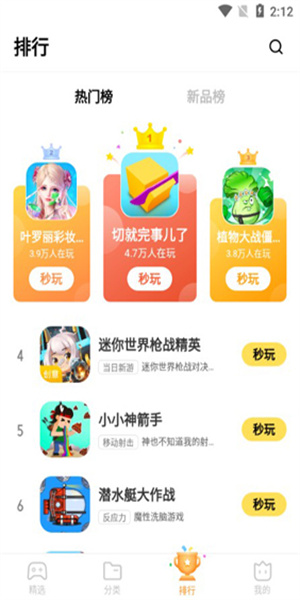 秒玩小游戏 即玩入口