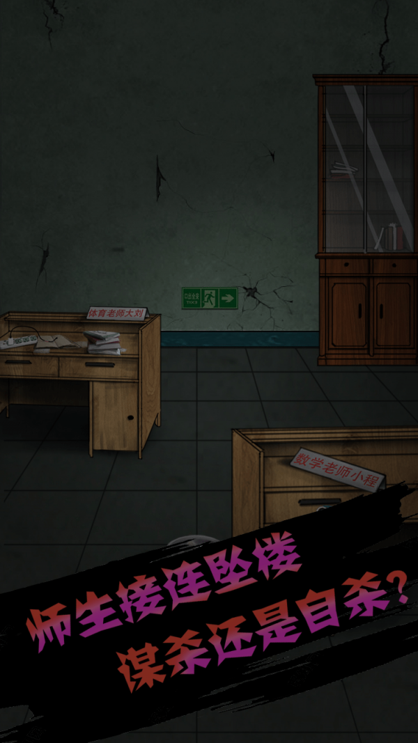 禁忌学院 安卓版