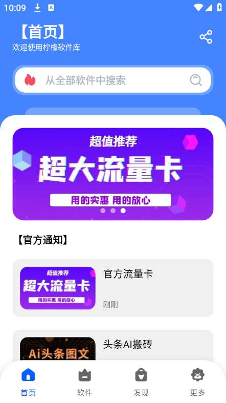 柠檬软件库 官方正版