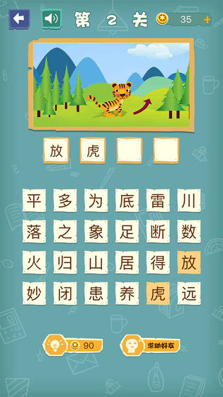 成语猜猜猜手游