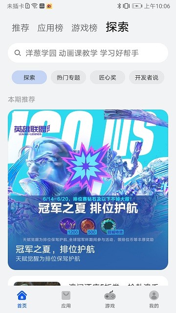 荣耀应用商店 官方正版